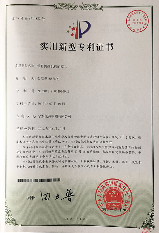 Certificado de patente de modelo de utilidad